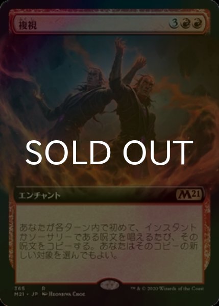 画像1: [FOIL] 複視/Double Vision (拡張アート版) 【日本語版】 [M21-赤R] (1)