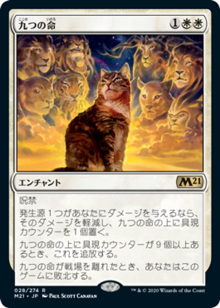 画像1: 九つの命/Nine Lives 【日本語版】 [M21-白R] (1)
