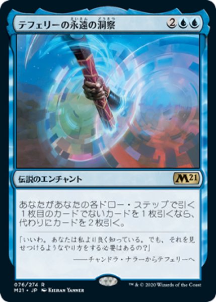 画像1: テフェリーの永遠の洞察/Teferi's Ageless Insight 【日本語版】 [M21-青R] (1)