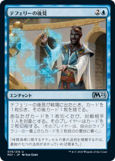 FOIL] 茨の吟遊詩人、べロ/Bello, Bard of the Brambles (全面アート版