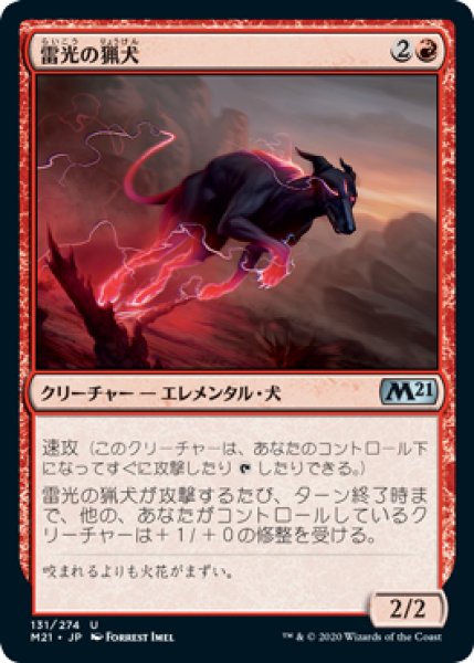画像1: 雷光の猟犬/Bolt Hound 【日本語版】 [M21-赤U] (1)