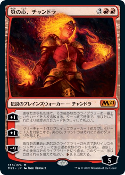 画像1: 炎の心、チャンドラ/Chandra, Heart of Fire 【日本語版】 [M21-赤MR] (1)
