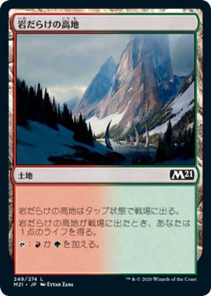 画像1: 岩だらけの高地/Rugged Highlands 【日本語版】 [M21-土地C] (1)