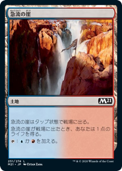 画像1: 急流の崖/Swiftwater Cliffs 【日本語版】 [M21-土地C] (1)