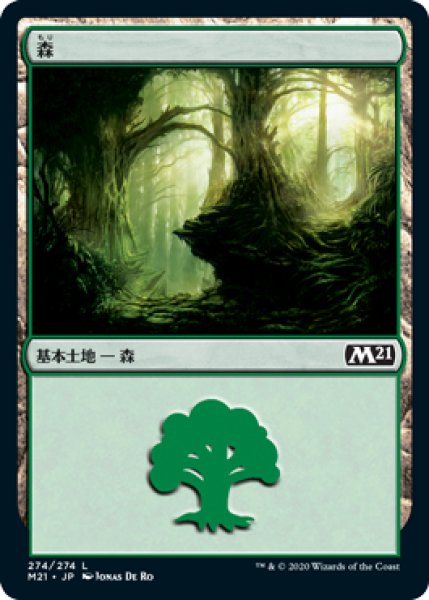 画像1: 森/Forest No.274 【日本語版】 [M21-土地C] (1)
