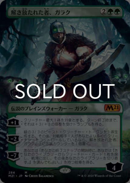 画像1: 解き放たれた者、ガラク/Garruk, Unleashed No.284 (全面アート版) 【日本語版】 [M21-緑MR] (1)