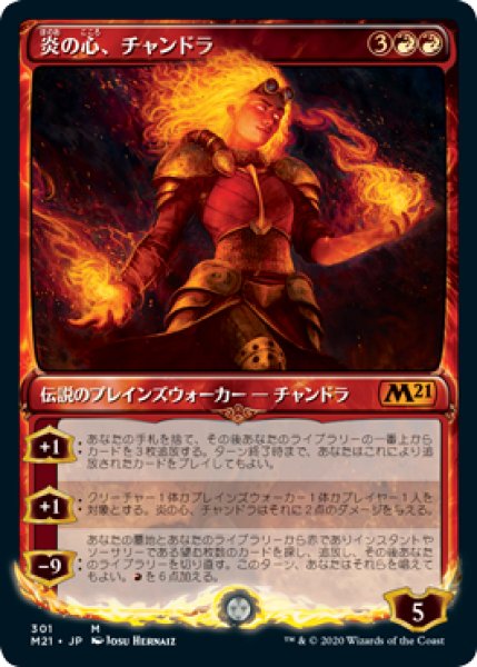 画像1: 炎の心、チャンドラ/Chandra, Heart of Fire No.301 (ショーケース版) 【日本語版】 [M21-赤MR] (1)