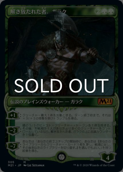 画像1: 解き放たれた者、ガラク/Garruk, Unleashed No.305 (ショーケース版) 【日本語版】 [M21-緑MR] (1)