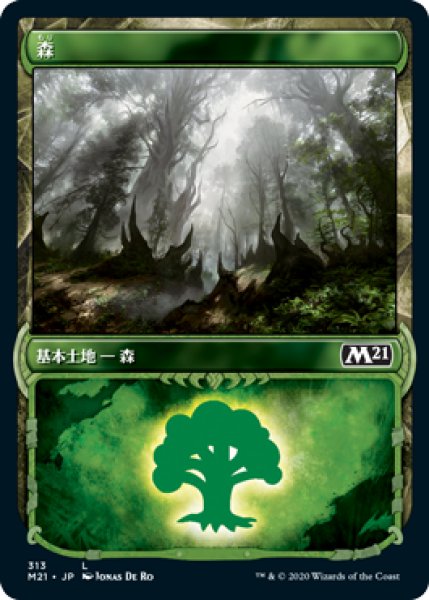 画像1: 森/Forest (ショーケース版) No.313 【日本語版】 [M21-土地C] (1)