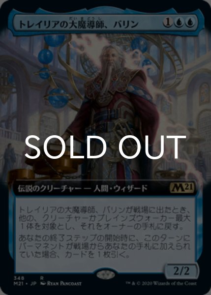 画像1: トレイリアの大魔導師、バリン/Barrin, Tolarian Archmage (拡張アート版) 【日本語版】 [M21-青R] (1)