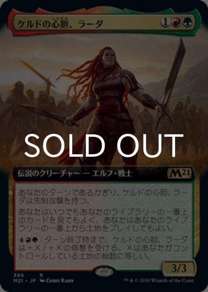 画像1: ケルドの心胆、ラーダ/Radha, Heart of Keld (拡張アート版) 【日本語版】 [M21-金R] (1)