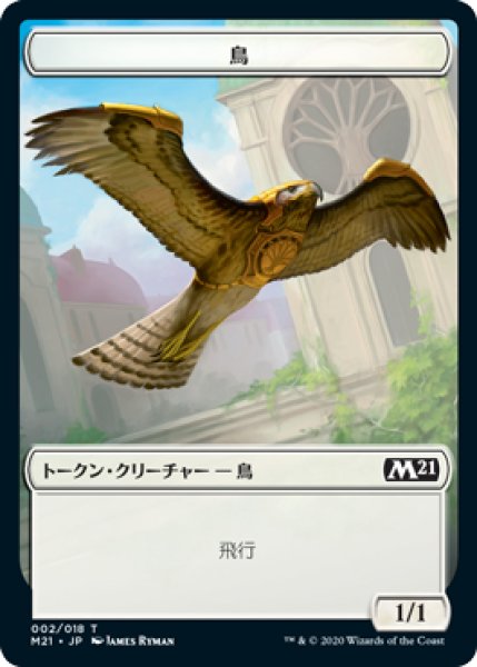 画像1: 鳥/BIRD 【日本語版】 [M21-トークン] (1)