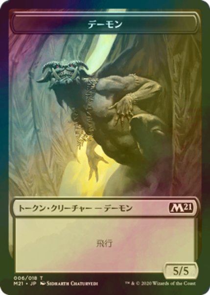 画像1: [FOIL] デーモン/DEMON 【日本語版】 [M21-トークン] (1)