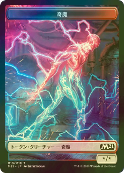画像1: [FOIL] 奇魔/WEIRD 【日本語版】 [M21-トークン] (1)