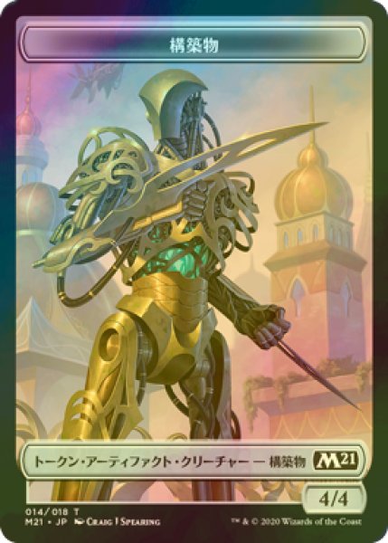 画像1: [FOIL] 構築物/CONSTRUCT 【日本語版】 [M21-トークン] (1)