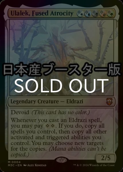 画像1: [FOIL] 合体した非道、ウラレック/Ulalek, Fused Atrocity ● (日本産ブースター版) 【英語版】 [M3C-金MR] (1)