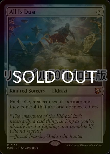 画像1: [FOIL] 全ては塵/All Is Dust (リップル仕様) 【英語版】 [M3C-無MR] (1)
