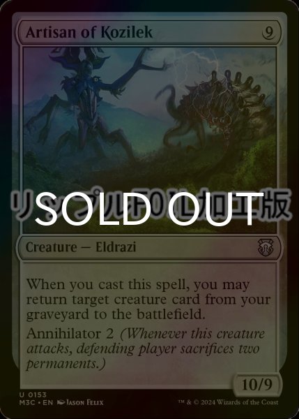 画像1: [FOIL] コジレックの職工/Artisan of Kozilek (リップル仕様) 【英語版】 [M3C-無U] (1)