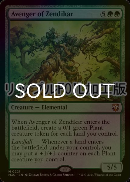 画像1: [FOIL] ゼンディカーの報復者/Avenger of Zendikar (リップル仕様) 【英語版】 [M3C-緑MR] (1)