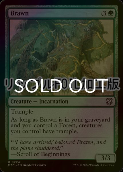 画像1: [FOIL] 豪腕/Brawn (リップル仕様) 【英語版】 [M3C-緑U] (1)