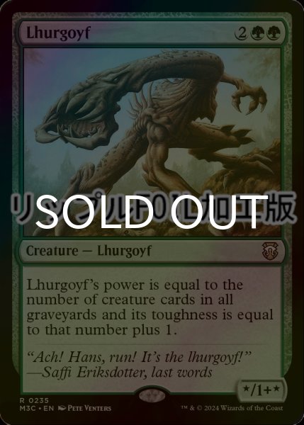 画像1: [FOIL] ルアゴイフ/Lhurgoyf (リップル仕様) 【英語版】 [M3C-緑R] (1)