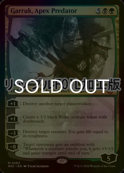 画像1: [FOIL] 頂点捕食者、ガラク/Garruk, Apex Predator (リップル仕様) 【英語版】 [M3C-金MR] (1)