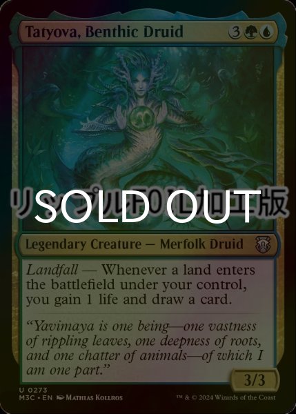 画像1: [FOIL] 水底のドルイド、タトヨヴァ/Tatyova, Benthic Druid (リップル仕様) 【英語版】 [M3C-金U] (1)