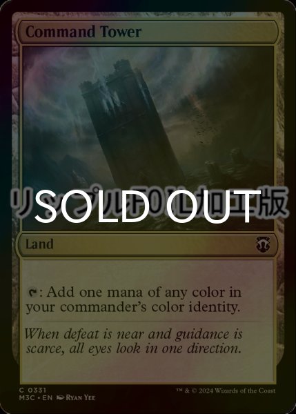 画像1: [FOIL] 統率の塔/Command Tower (リップル仕様) 【英語版】 [M3C-土地C] (1)