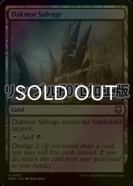 画像1: [FOIL] ダクムーアの回収場/Dakmor Salvage (リップル仕様) 【英語版】 [M3C-土地U] (1)