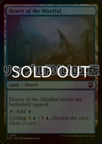 画像1: [FOIL] 周到の砂漠/Desert of the Mindful (リップル仕様) 【英語版】 [M3C-土地C] (1)