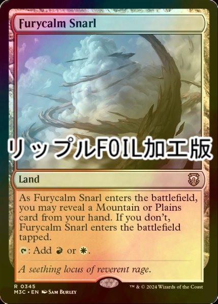 画像1: [FOIL] 怒静の交錯/Furycalm Snarl (リップル仕様) 【英語版】 [M3C-土地R] (1)
