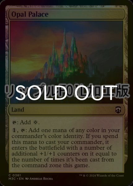 画像1: [FOIL] オパールの宮殿/Opal Palace (リップル仕様) 【英語版】 [M3C-土地C] (1)