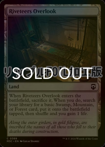 画像1: [FOIL] 土建組一家の監督所/Riveteers Overlook (リップル仕様) 【英語版】 [M3C-土地C] (1)