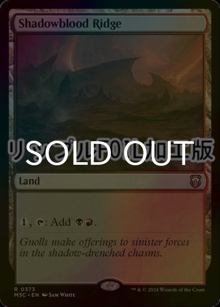 画像1: [FOIL] シャドーブラッドの尾根/Shadowblood Ridge (リップル仕様) 【英語版】 [M3C-土地R] (1)