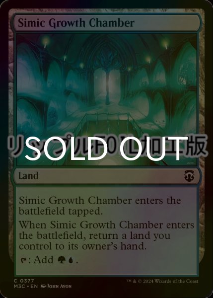 画像1: [FOIL] シミックの成長室/Simic Growth Chamber (リップル仕様) 【英語版】 [M3C-土地C] (1)