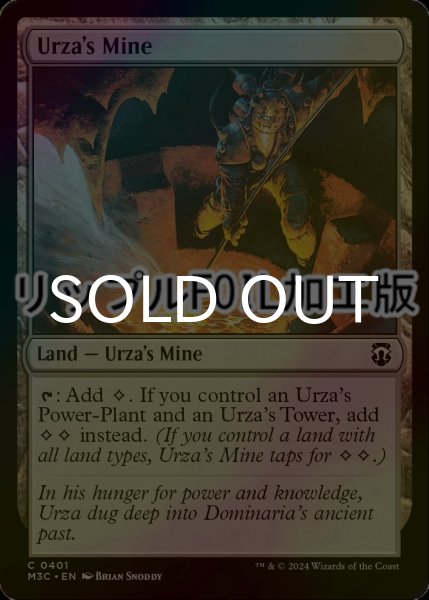 画像1: [FOIL] ウルザの鉱山/Urza's Mine (リップル仕様) 【英語版】 [M3C-土地C] (1)