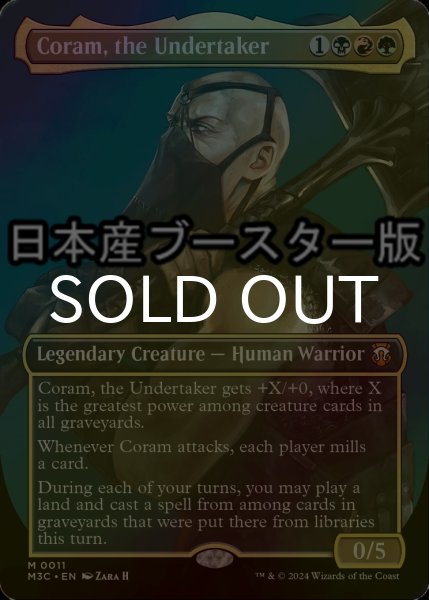画像1: [FOIL] 葬儀人、コーラム/Coram, the Undertaker ● (全面アート・日本産ブースター版) 【英語版】 [M3C-金MR] (1)
