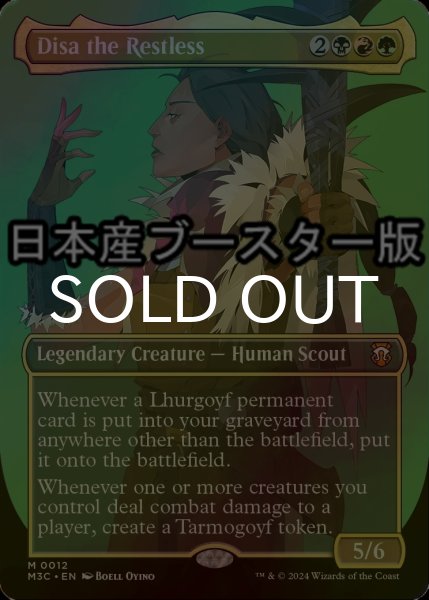 画像1: [FOIL] 不休のディサ/Disa the Restless ● (全面アート・日本産ブースター版) 【英語版】 [M3C-金MR] (1)