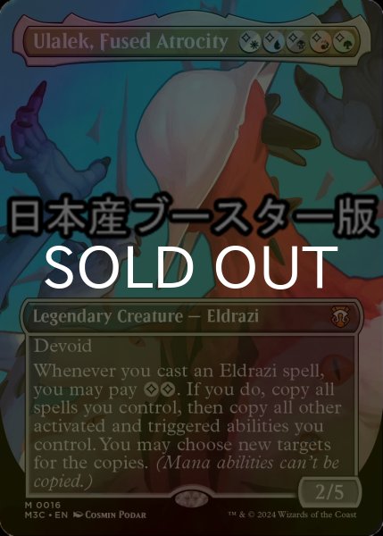 画像1: [FOIL] 合体した非道、ウラレック/Ulalek, Fused Atrocity ● (全面アート・日本産ブースター版) 【英語版】 [M3C-金MR] (1)