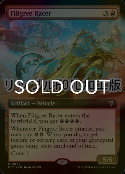 画像1: [FOIL] 金線の競走車/Filigree Racer (拡張アート版・リップル仕様) 【英語版】 [M3C-赤R] (1)