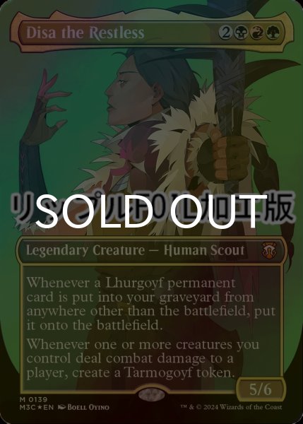 画像1: [FOIL] 不休のディサ/Disa the Restless (全面アート版・リップル仕様) 【英語版】 [M3C-金MR] (1)