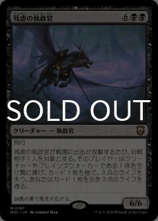 残虐の執政官 (Archon of Cruelty) · Modern Horizons 2 (MH2