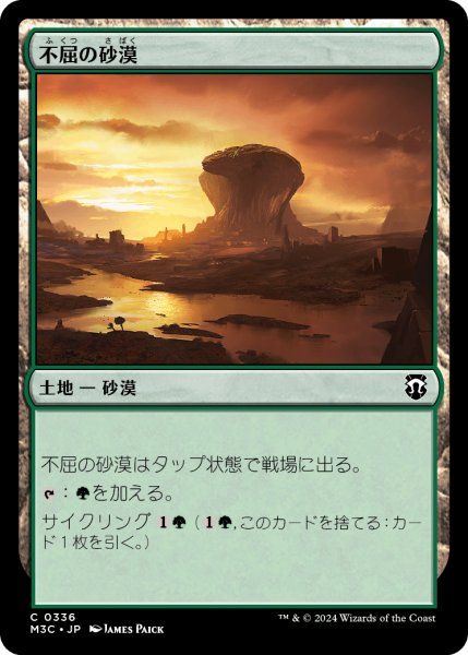 画像1: 不屈の砂漠/Desert of the Indomitable 【日本語版】 [M3C-土地C] (1)