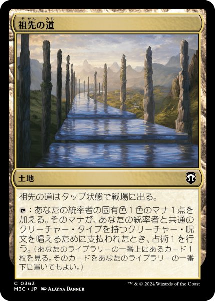 画像1: 祖先の道/Path of Ancestry 【日本語版】 [M3C-土地C] (1)