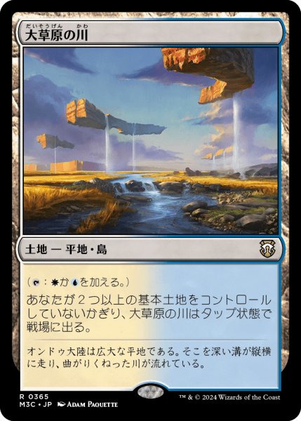 画像1: 大草原の川/Prairie Stream 【日本語版】 [M3C-土地R] (1)