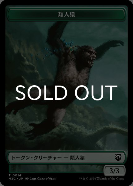 画像1: 類人猿/APE & 植物/PLANT (MH3) 【日本語版】 [M3C-トークン] *詳細要確認 (1)