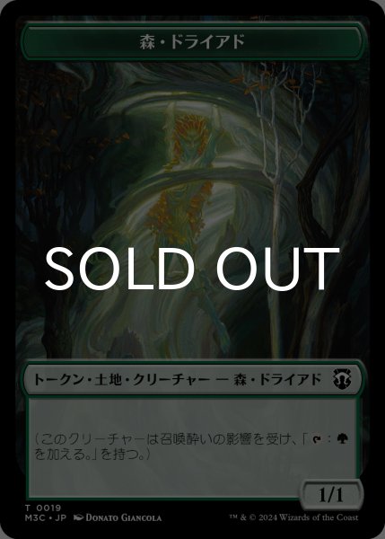 画像1: 森・ドライアド/FOREST DRYAD & 猪/BOAR 【日本語版】 [M3C-トークン] *詳細要確認 (1)