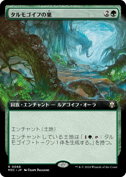画像1: タルモゴイフの巣/Tarmogoyf Nest (拡張アート版) 【日本語版】 [M3C-緑R] (1)