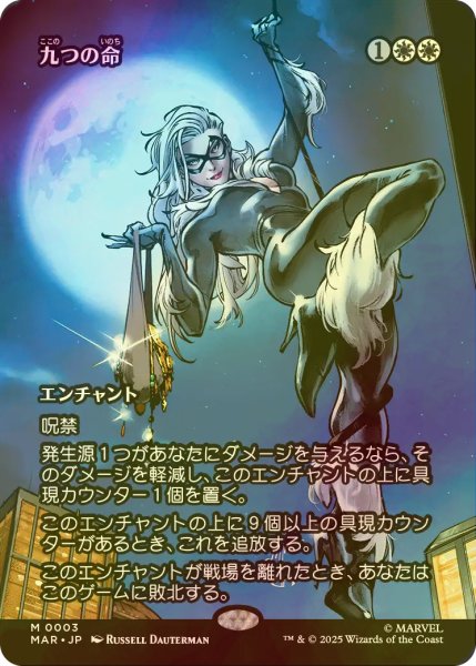 画像1: [FOIL] 九つの命/Nine Lives (全面アート版) 【日本語版】 [MAR-白MR] (1)