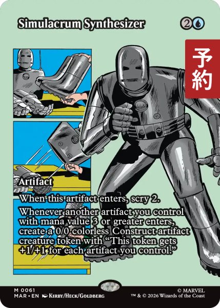 画像1: 身代わり合成機/Simulacrum Synthesizer (全面アート版) 【英語版】 [MAR-青MR] (予約Y) (1)